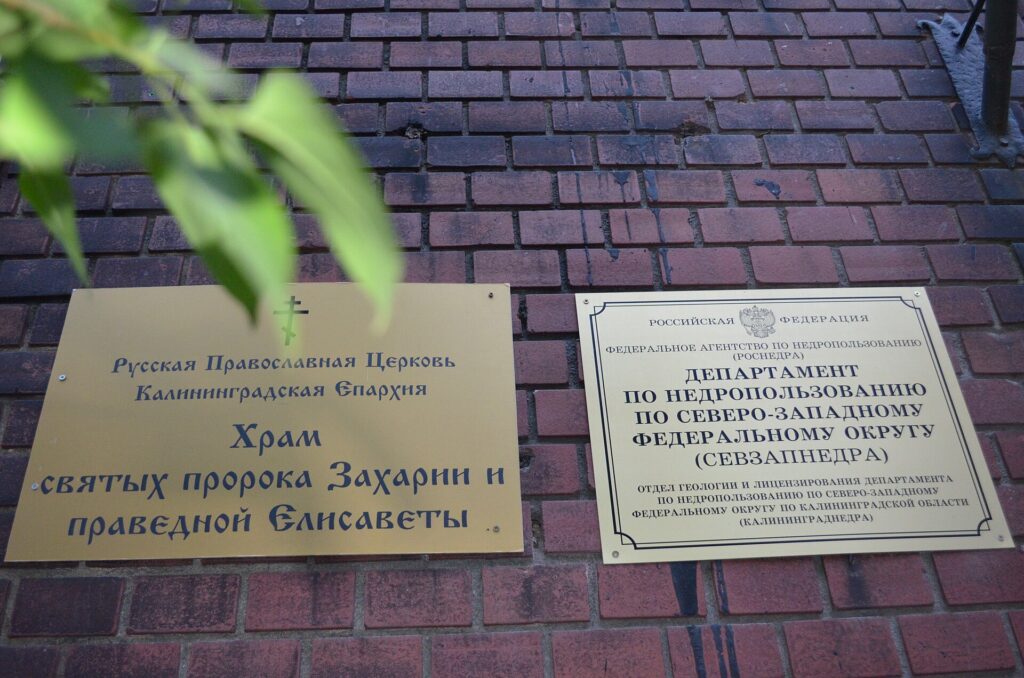Таблички храма Захарии и Елисаветы на здании больницы Святой Елизаветы